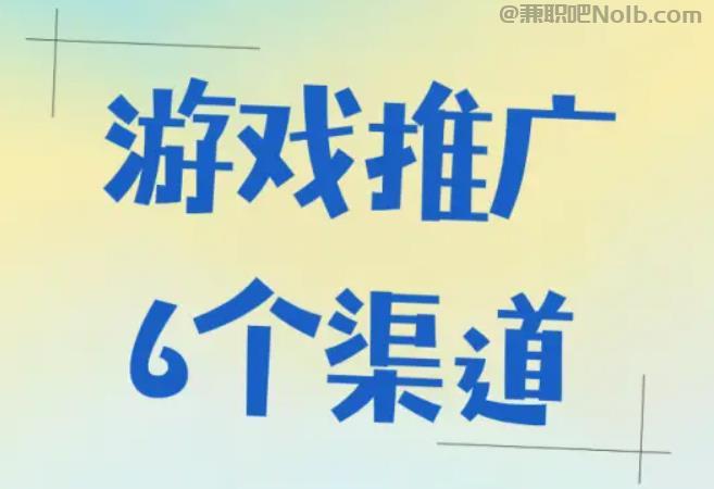 玉林游戏推广赚佣金的平台有哪些